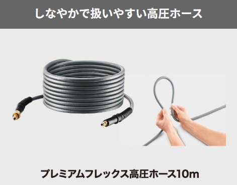 ケルヒャーK4　高圧ホース